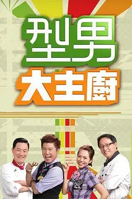手艺人 海报